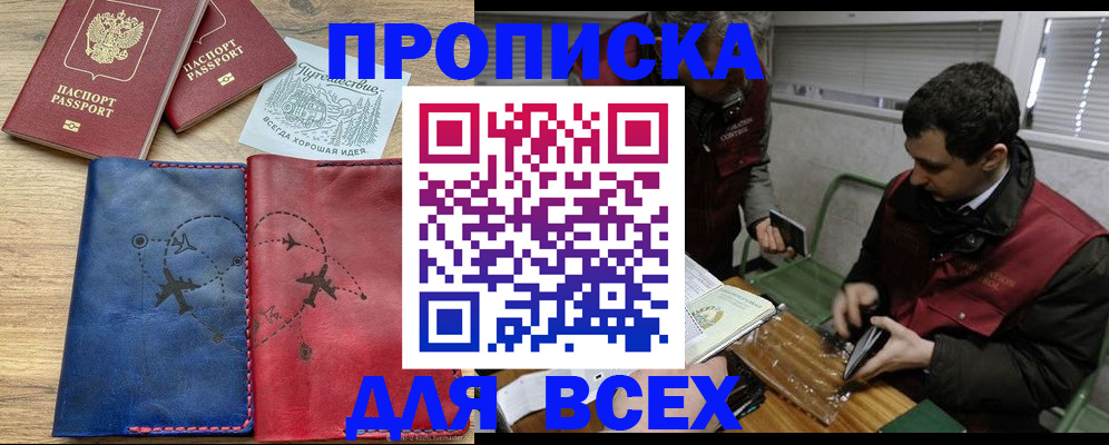 прописка в Лихославле